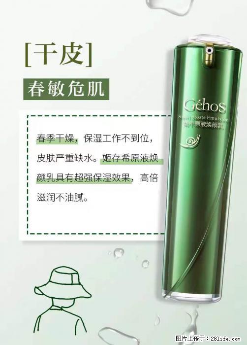 长痘？瘙痒？干燥？泛红？让【姬存希】来治愈你 - 生活百科 - 长沙生活社区 - 长沙28生活网 cs.28life.net