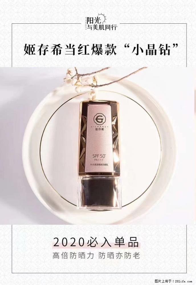 【姬存希】小晶钻防晒乳 五一爆款好物分享,让你畅享小长假 - 游山玩水 - 长沙生活社区 - 长沙28生活网 cs.28life.net
