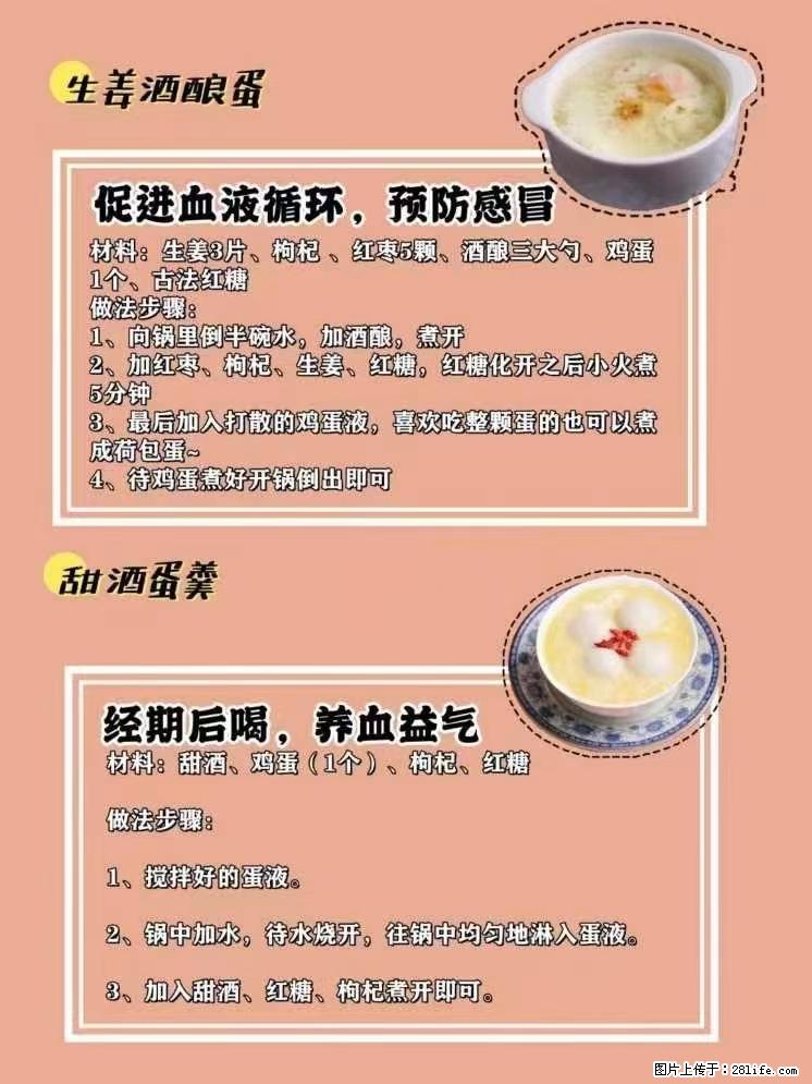 适合女生的12道养生食谱，吃出好气色。 - 新手上路 - 长沙生活社区 - 长沙28生活网 cs.28life.net