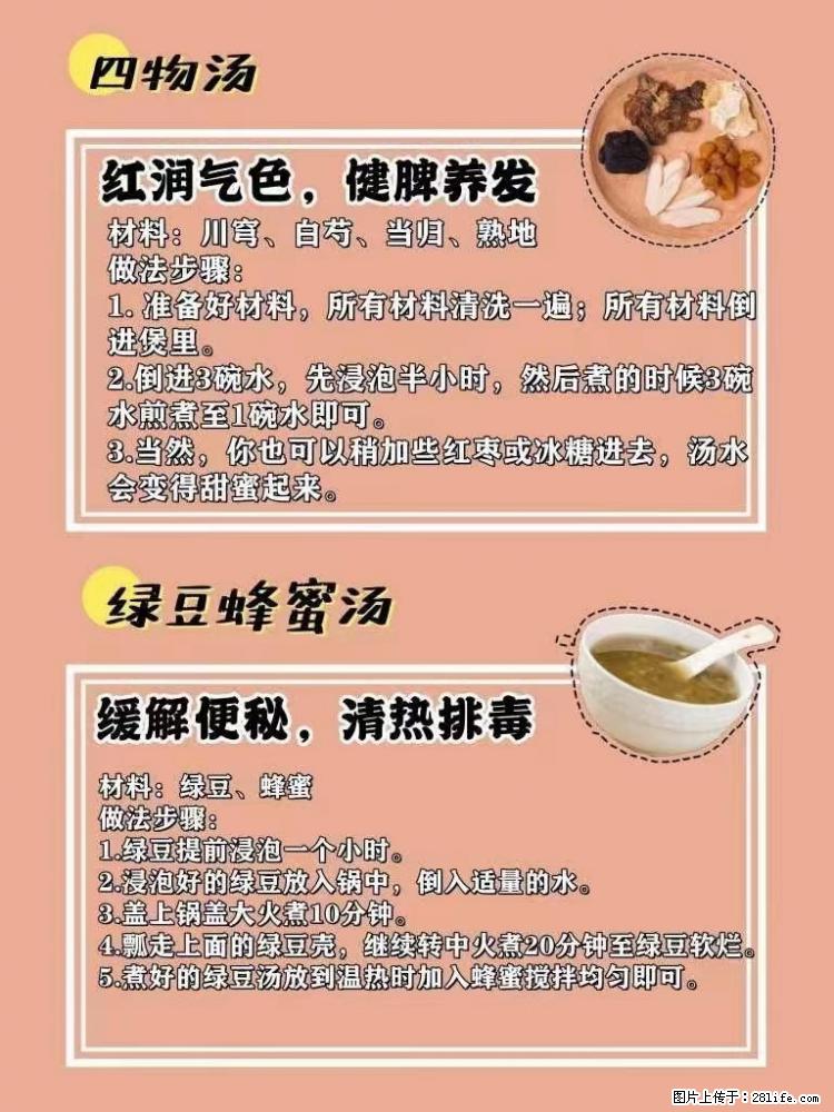 适合女生的12道养生食谱，吃出好气色。 - 新手上路 - 长沙生活社区 - 长沙28生活网 cs.28life.net