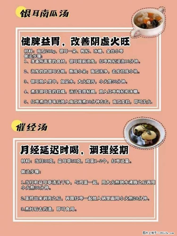 适合女生的12道养生食谱，吃出好气色。 - 新手上路 - 长沙生活社区 - 长沙28生活网 cs.28life.net