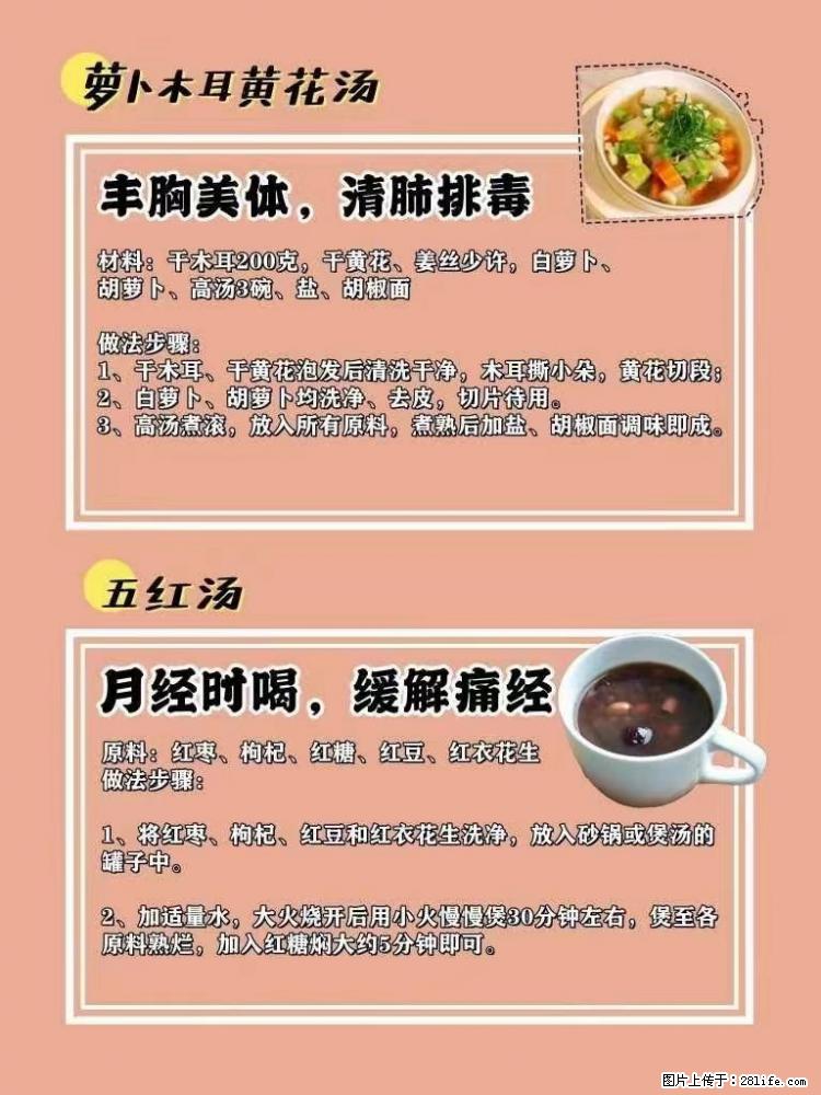适合女生的12道养生食谱，吃出好气色。 - 新手上路 - 长沙生活社区 - 长沙28生活网 cs.28life.net