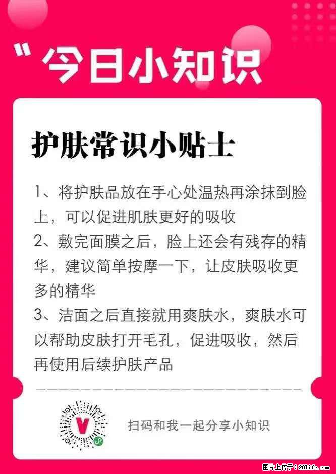【姬存希】护肤常识小贴士 - 新手上路 - 长沙生活社区 - 长沙28生活网 cs.28life.net