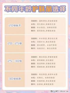 【姬存希】不同年龄，不同护肤的选择，你选对了吗？请爱惜自己！ - 长沙28生活网 cs.28life.net