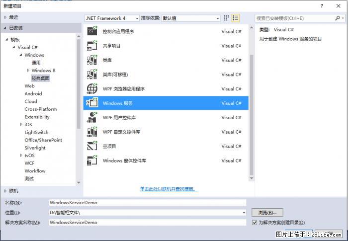 使用C#.Net创建Windows服务的方法 - 生活百科 - 长沙生活社区 - 长沙28生活网 cs.28life.net