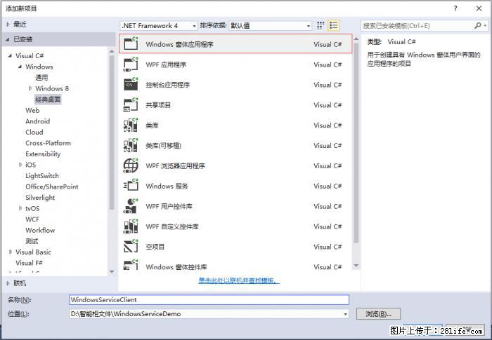 使用C#.Net创建Windows服务的方法 - 生活百科 - 长沙生活社区 - 长沙28生活网 cs.28life.net