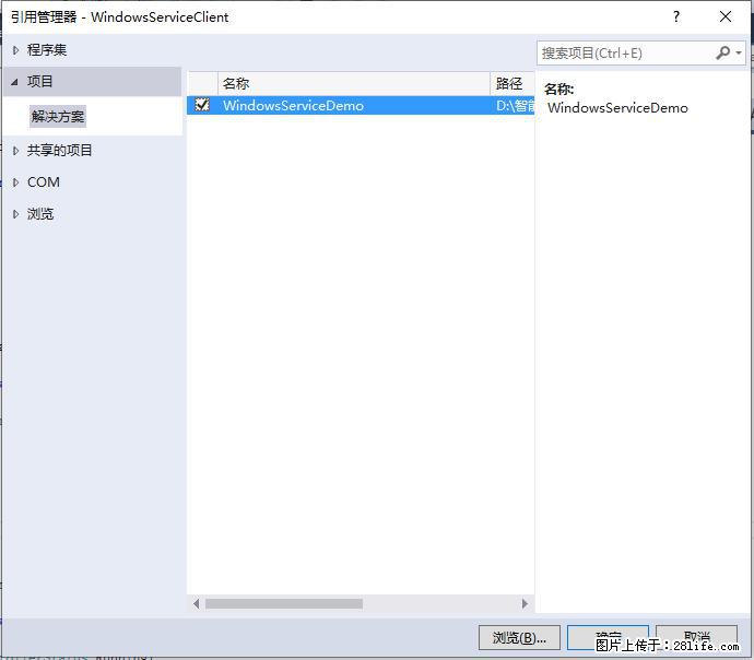 使用C#.Net创建Windows服务的方法 - 生活百科 - 长沙生活社区 - 长沙28生活网 cs.28life.net