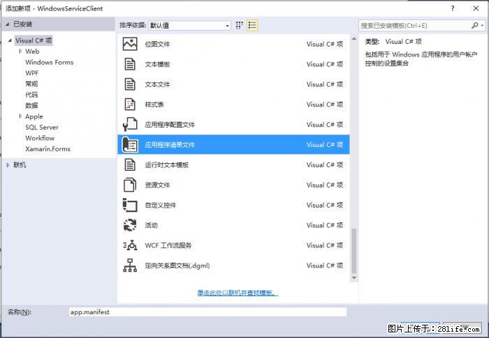 使用C#.Net创建Windows服务的方法 - 生活百科 - 长沙生活社区 - 长沙28生活网 cs.28life.net