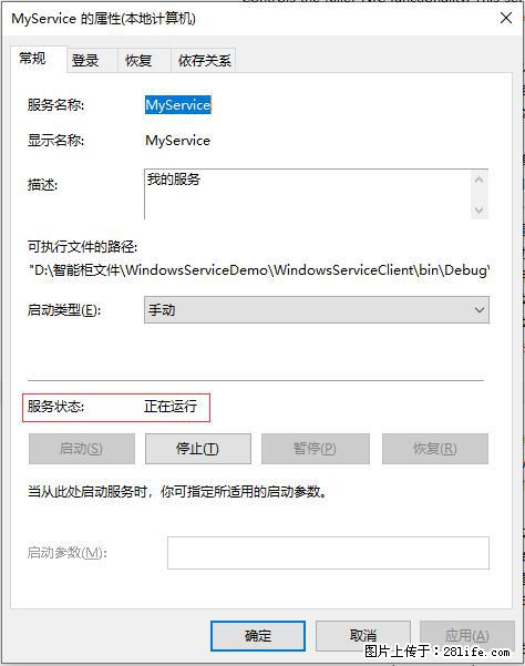 使用C#.Net创建Windows服务的方法 - 生活百科 - 长沙生活社区 - 长沙28生活网 cs.28life.net