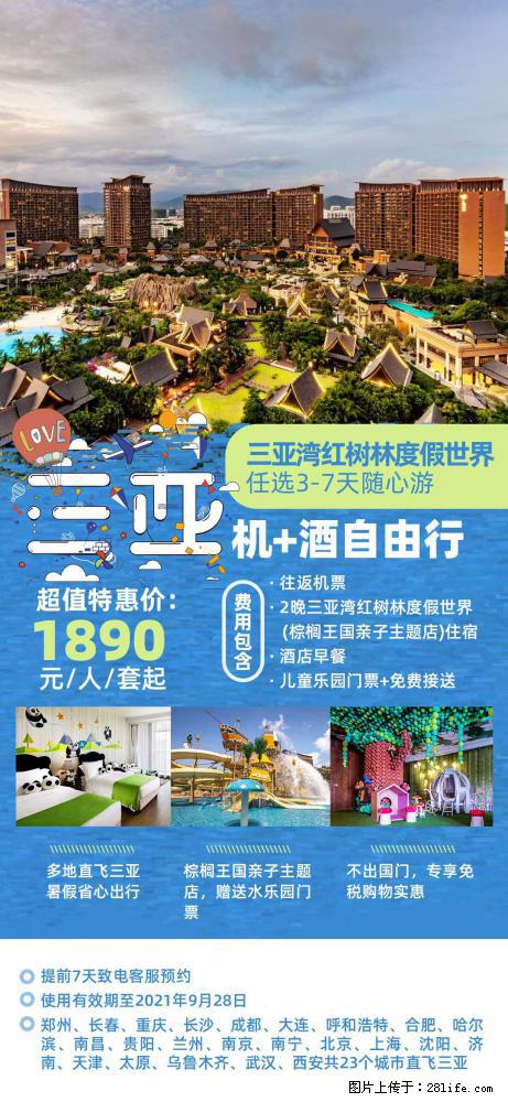 【蜗蜗游】暑期倾情奉献： 全国各地直飞海口、三亚，3-7天任选入住时间，多家热门酒店任选 - 游山玩水 - 长沙生活社区 - 长沙28生活网 cs.28life.net