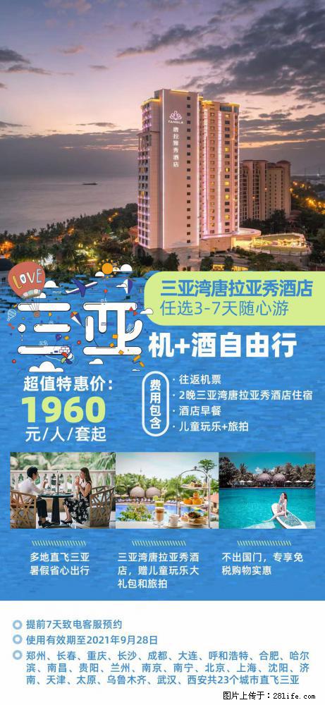 【蜗蜗游】暑期倾情奉献: 全国各地直飞海口、三亚,3-7天任选入住时间,多家热门酒店任选 - 游山玩水 - 长沙生活社区 - 长沙28生活网 cs.28life.net