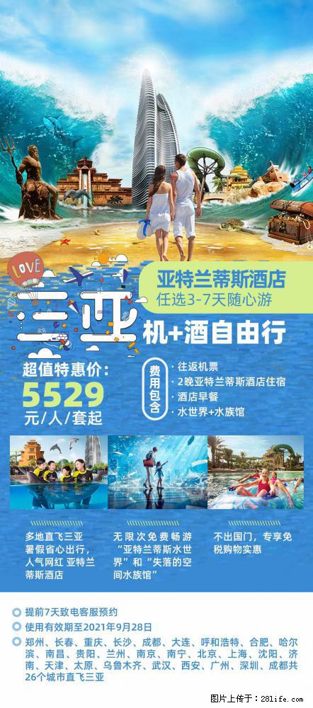 【蜗蜗游】暑期倾情奉献: 全国各地直飞海口、三亚,3-7天任选入住时间,多家热门酒店任选 - 游山玩水 - 长沙生活社区 - 长沙28生活网 cs.28life.net