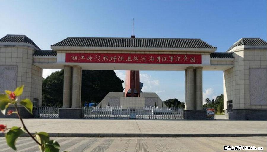 湘江战役新圩阻击战酒海井红军纪念园 - 游山玩水 - 长沙生活社区 - 长沙28生活网 cs.28life.net