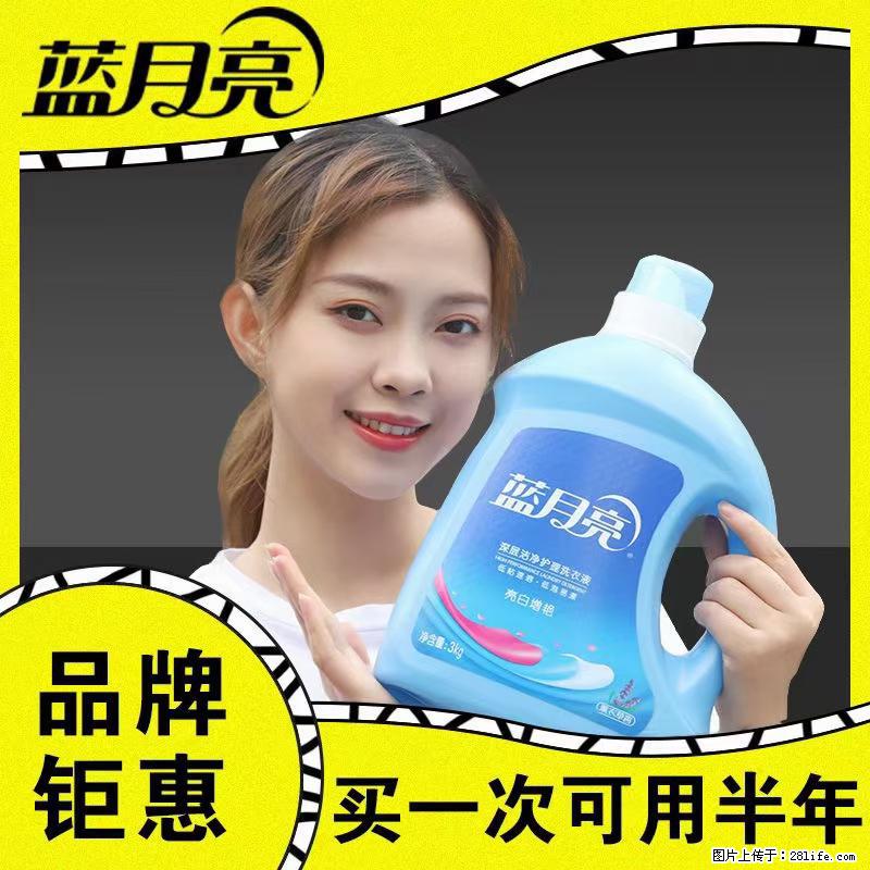 【蓝月亮】洗衣液（四瓶一件）免费招代理 芭菲洗衣液（六瓶一件） 特价卖啦！ - 生活日用品 - 居家生活 - 长沙分类信息 - 长沙28生活网 cs.28life.net