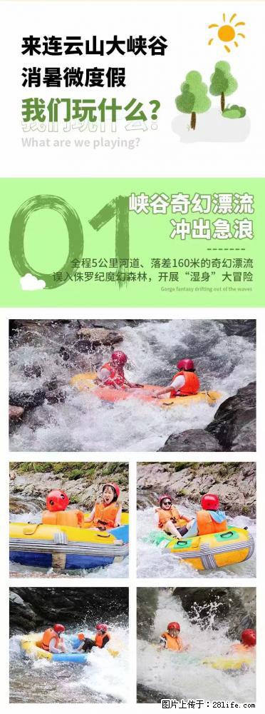 漂流大合集！连云山峡谷漂流，让您畅享清凉一夏 - 其它 - 运动休闲 - 长沙分类信息 - 长沙28生活网 cs.28life.net