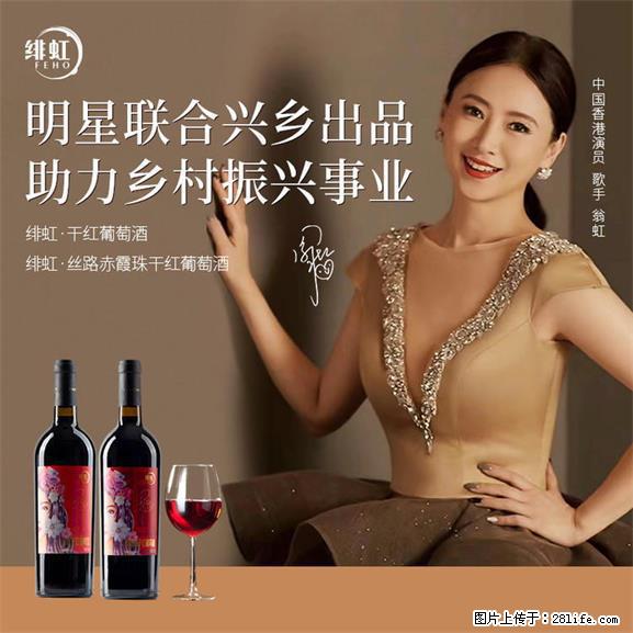 翁虹自创绯虹干红葡萄酒 - 餐饮美食 - 饮食特产 - 长沙分类信息 - 长沙28生活网 cs.28life.net