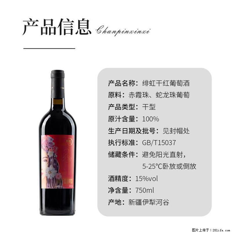 翁虹自创绯虹干红葡萄酒 - 餐饮美食 - 饮食特产 - 长沙分类信息 - 长沙28生活网 cs.28life.net