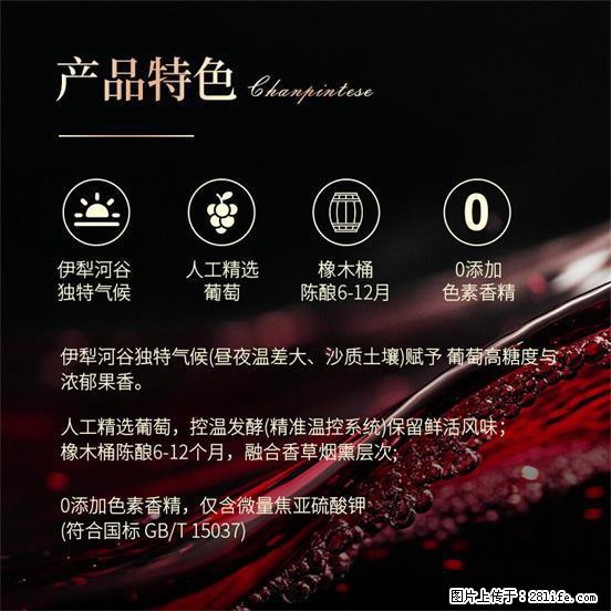 翁虹自创绯虹干红葡萄酒 - 餐饮美食 - 饮食特产 - 长沙分类信息 - 长沙28生活网 cs.28life.net
