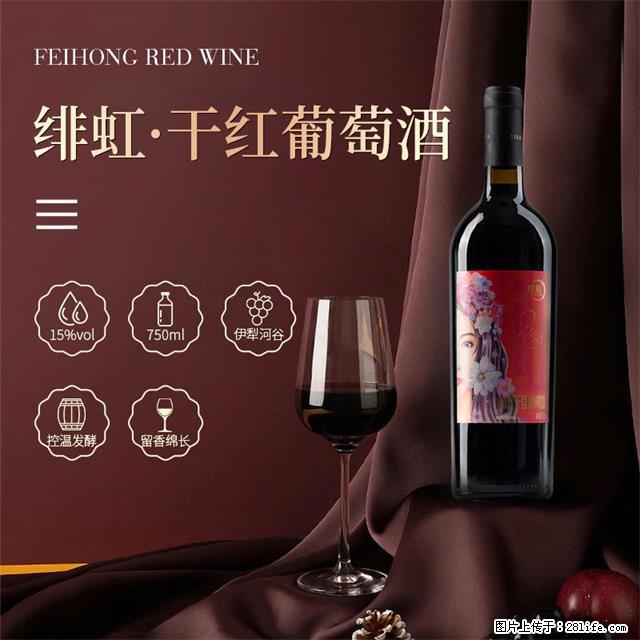 翁虹自创绯虹干红葡萄酒 - 餐饮美食 - 饮食特产 - 长沙分类信息 - 长沙28生活网 cs.28life.net