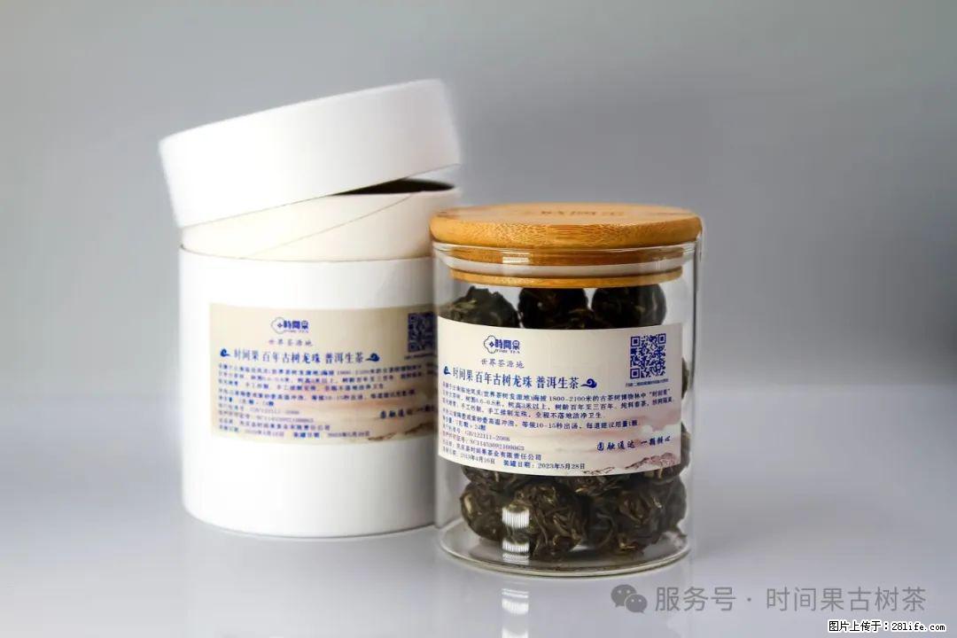 时间果百年古树龙珠普洱生茶 - 购物交流 - 长沙生活社区 - 长沙28生活网 cs.28life.net