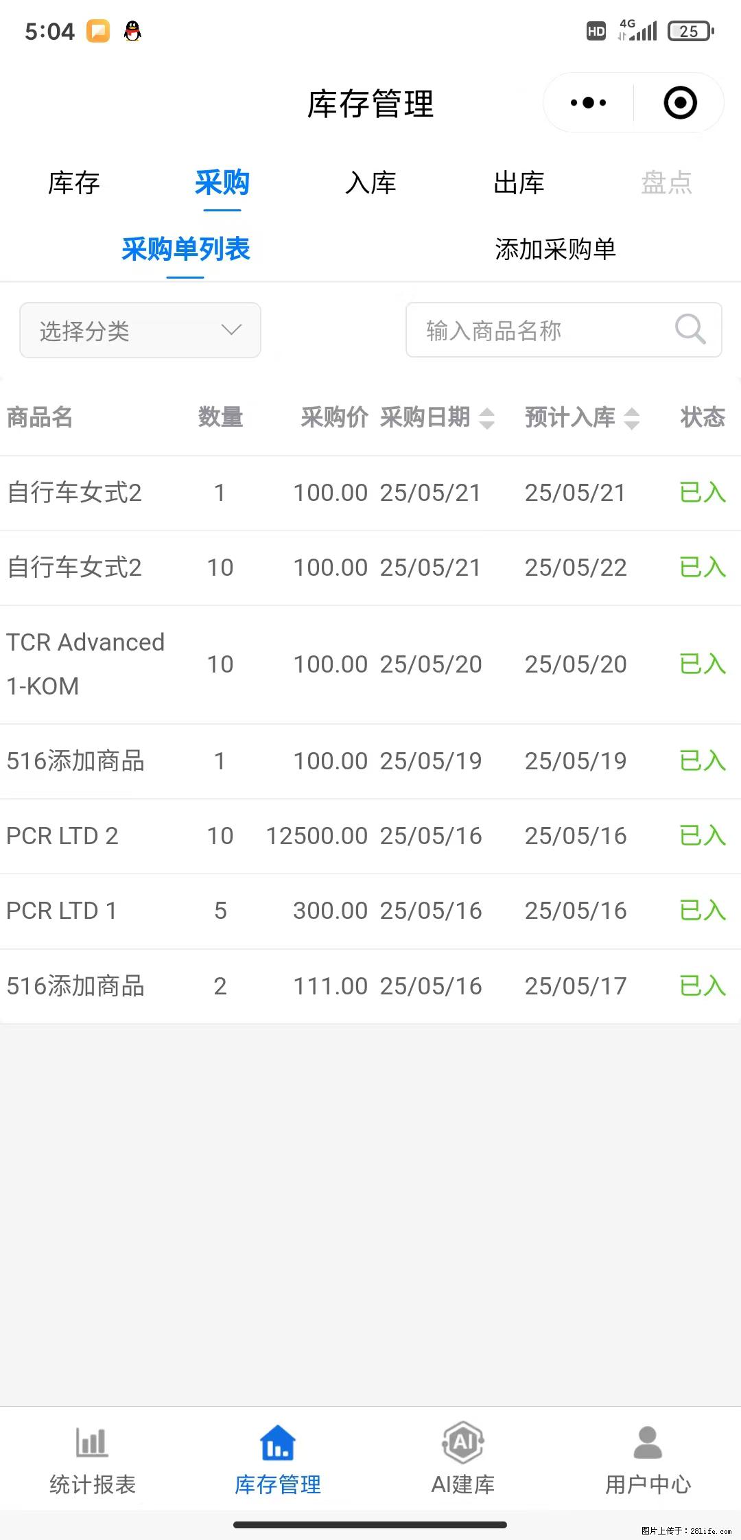免费的库存管理小程序，欢迎使用 - 网站推广 - 广告专区 - 长沙分类信息 - 长沙28生活网 cs.28life.net