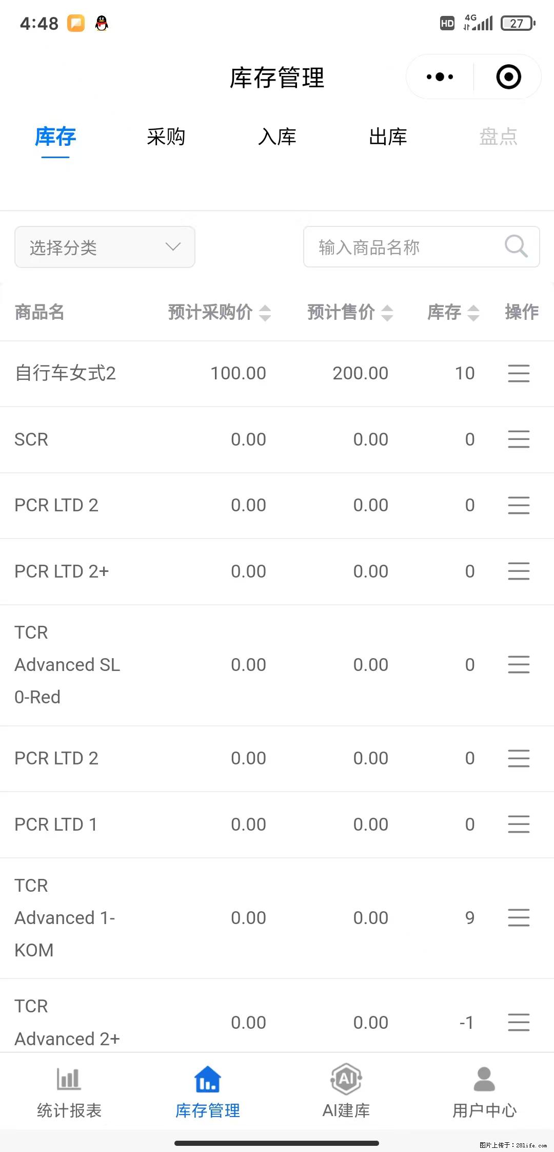 免费的库存管理小程序，欢迎使用 - 网站推广 - 广告专区 - 长沙分类信息 - 长沙28生活网 cs.28life.net