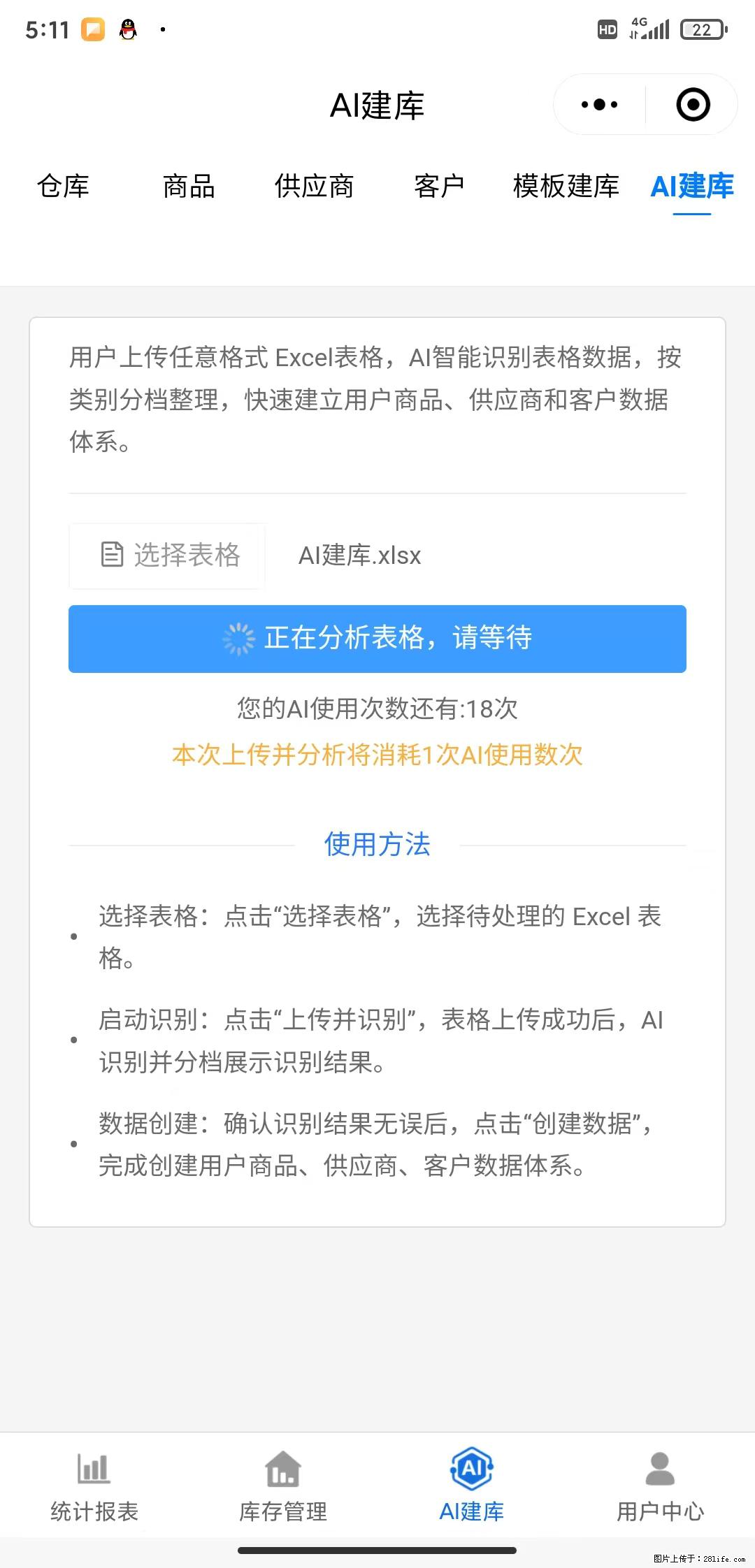 免费的库存管理小程序，欢迎使用 - 网站推广 - 广告专区 - 长沙分类信息 - 长沙28生活网 cs.28life.net
