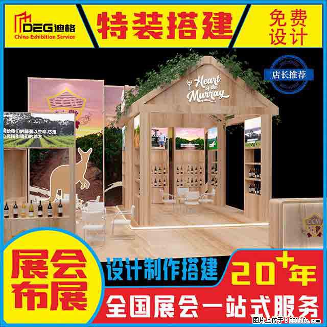 提供全国糖酒会特装展台设计搭建服务 - 网站推广 - 广告专区 - 长沙分类信息 - 长沙28生活网 cs.28life.net