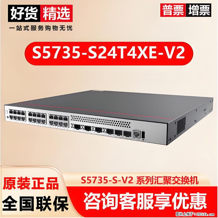 供应华为S5735-S24T4XE-V2交换机 - 网络相关 - 电脑网络 - 长沙分类信息 - 长沙28生活网 cs.28life.net