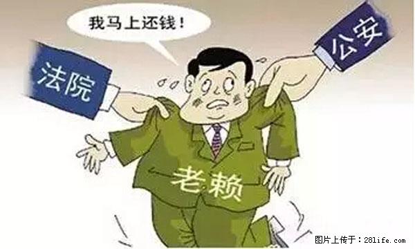 欠钱不还的，现在你连高速都上不了了！看你怎么回家！ - 长沙生活资讯 - 长沙28生活网 cs.28life.net