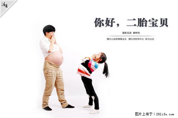 全面两孩政策计划明年元旦起实施 夫妻可延长生育假 - 长沙生活资讯 - 长沙28生活网 cs.28life.net