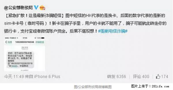 公安部紧急通知：收到这种短信千万别回，后果不堪设想！ - 长沙生活资讯 - 长沙28生活网 cs.28life.net