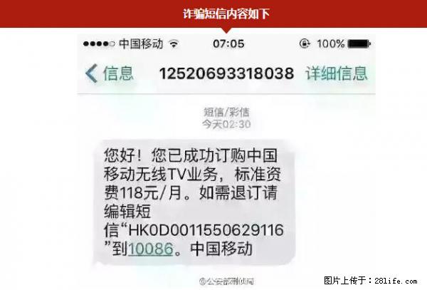 公安部紧急通知：收到这种短信千万别回，后果不堪设想！ - 长沙生活资讯 - 长沙28生活网 cs.28life.net