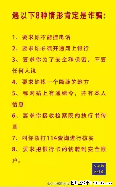 公安部紧急通知：收到这种短信千万别回，后果不堪设想！ - 长沙生活资讯 - 长沙28生活网 cs.28life.net