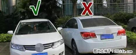停车为什么要车头朝外？不是开玩笑，关键时刻真能救命 - 长沙生活资讯 - 长沙28生活网 cs.28life.net