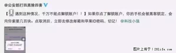 公安部四害紧急提醒：苹果手机显示这个，千万别点… - 长沙生活资讯 - 长沙28生活网 cs.28life.net