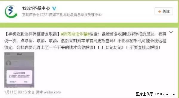 公安部四害紧急提醒：苹果手机显示这个，千万别点… - 长沙生活资讯 - 长沙28生活网 cs.28life.net