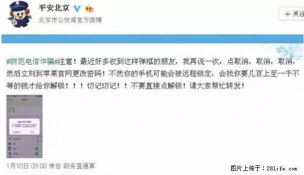 公安部四害紧急提醒：苹果手机显示这个，千万别点… - 长沙生活资讯 - 长沙28生活网 cs.28life.net