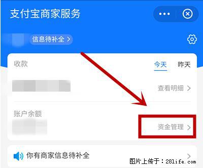 支付宝商家如何取消无意中设置的“发钱提醒”功能？ - 长沙生活资讯 - 长沙28生活网 cs.28life.net