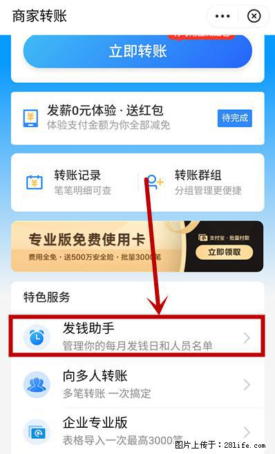 支付宝商家如何取消无意中设置的“发钱提醒”功能？ - 长沙生活资讯 - 长沙28生活网 cs.28life.net