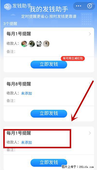 支付宝商家如何取消无意中设置的“发钱提醒”功能？ - 长沙生活资讯 - 长沙28生活网 cs.28life.net
