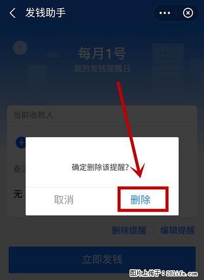 支付宝商家如何取消无意中设置的“发钱提醒”功能？ - 长沙生活资讯 - 长沙28生活网 cs.28life.net