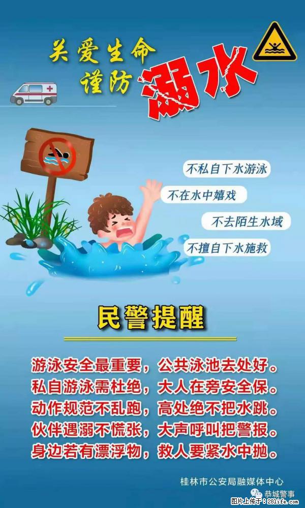 【民警提醒】关爱生命，谨防溺水 - 长沙生活资讯 - 长沙28生活网 cs.28life.net