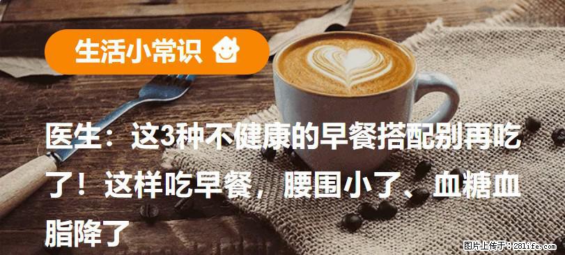 医生：这3种不健康的早餐搭配别再吃了！这样吃早餐，腰围小了、血糖血脂降了 - 长沙生活资讯 - 长沙28生活网 cs.28life.net