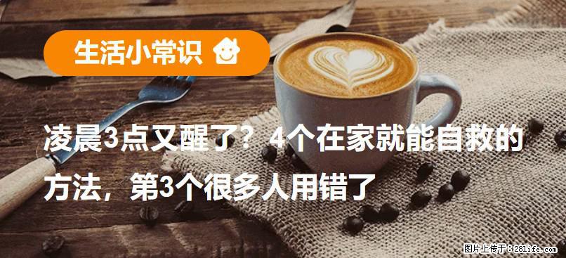 凌晨3点又醒了？4个在家就能自救的方法，第3个很多人用错了 - 长沙生活资讯 - 长沙28生活网 cs.28life.net