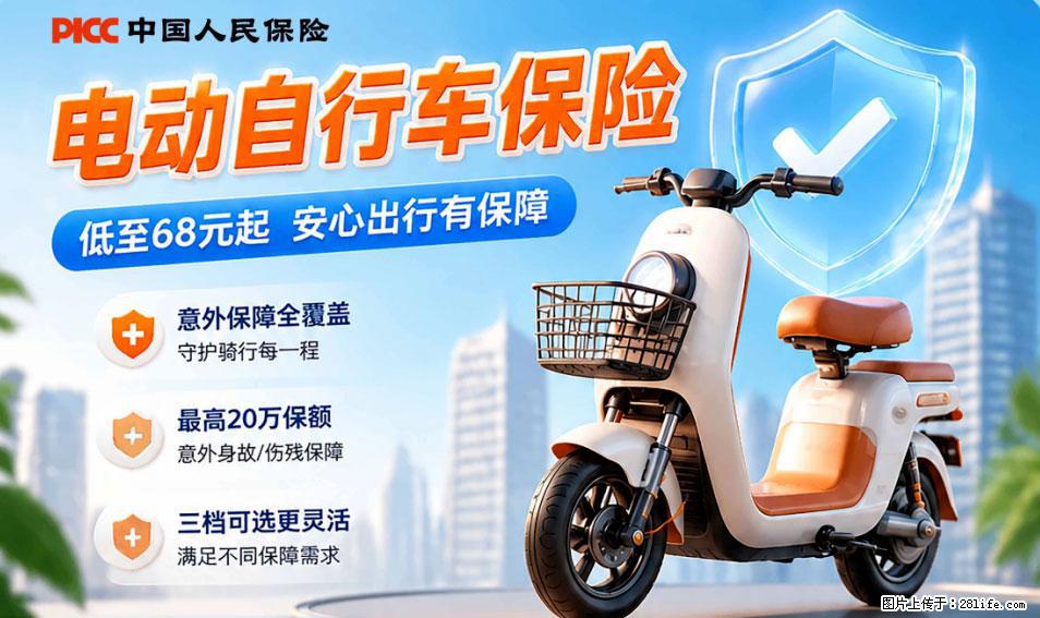 【骑行保障】安全骑行，保障随行！电动车专属保险上线啦！ - 长沙生活资讯 - 长沙28生活网 cs.28life.net