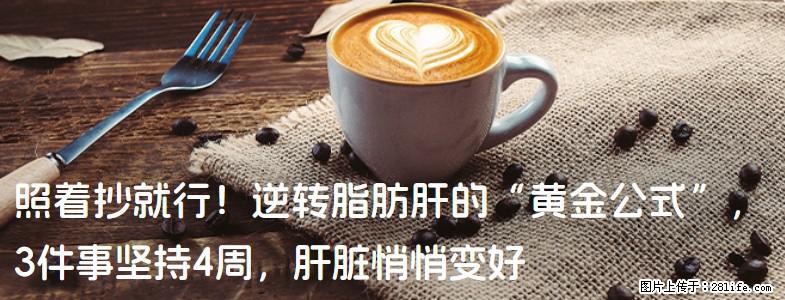照着抄就行！逆转脂肪肝的“黄金公式”，3件事坚持4周，肝脏悄悄变好 - 长沙生活资讯 - 长沙28生活网 cs.28life.net